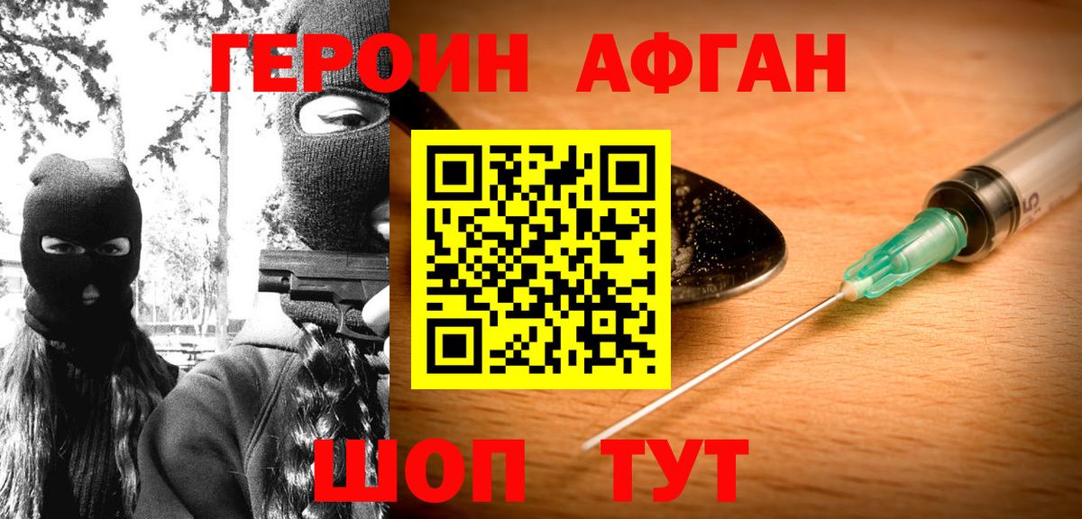Героин афганец Кудрово
