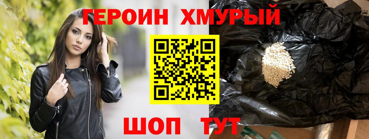 Кудрово  Героин  Вход с VPN  ГЕРОИН VHQ 