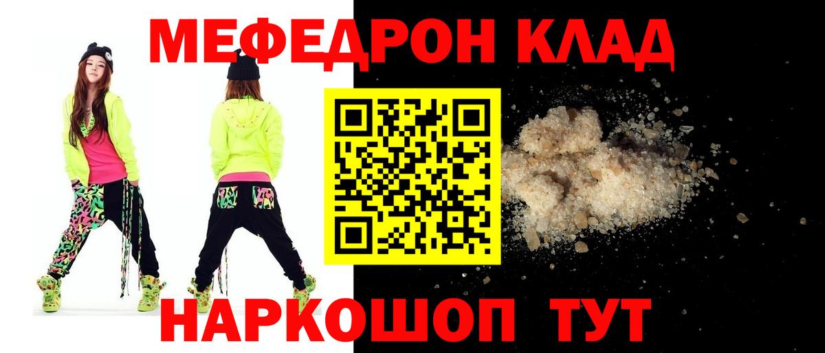 Мефедрон  МЕФ mephedrone  Кудрово  Вход с VPN  МЕФ мука  МЯУ-МЯУ 